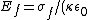 E_f = \sigma_f/(\kappa \epsilon_0)